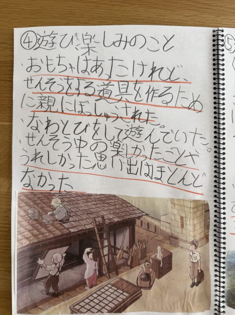 祖母の話をまとめた娘の自由研究
