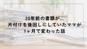 テーブルの上に、書類やプリント、封筒、クリアファイルなどが何層にも重なって積み上げられている様子。家庭で後回しになりがちな書類整理をイメージした写真。